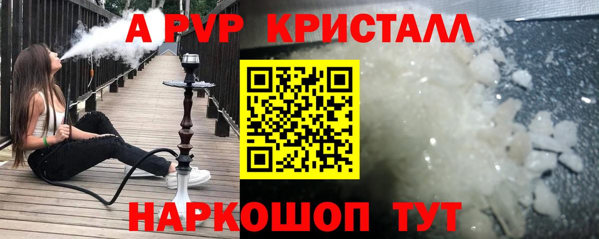 Альфа ПВП кристаллы Россия