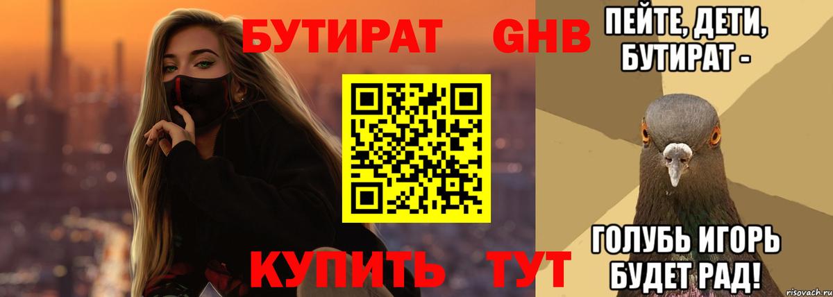 Бутират BDO 33% Россия