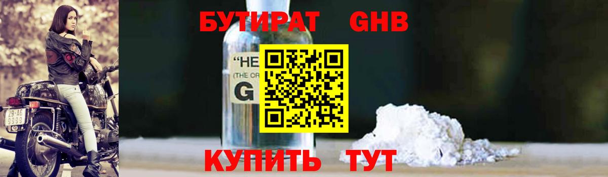 Бутират BDO 33%  Вход с VPN  Россия 
