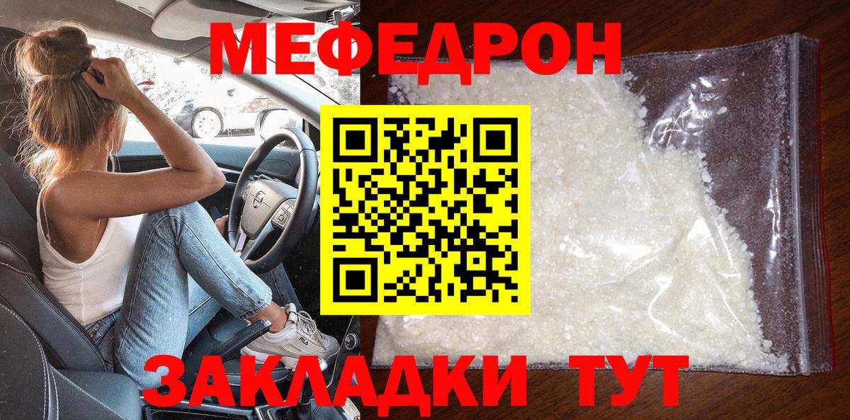 МЕФ кристаллы Россия