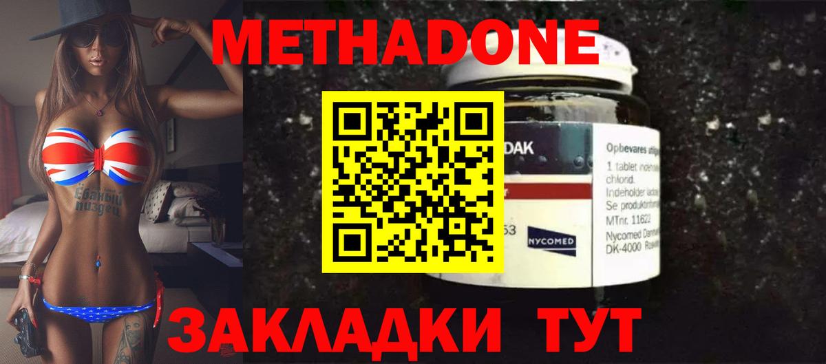 Метадон VHQ Россия