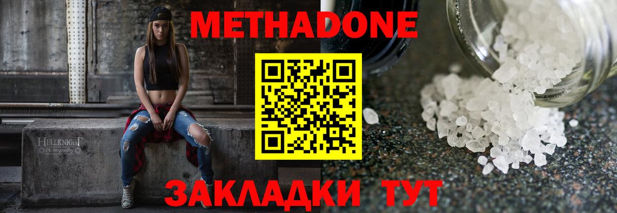 МЕТАДОН methadone  Вход с VPN  Метадон methadone  Россия 
